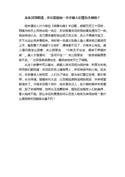 从东汉到明清，关公是如何一步步被人们尊为天神的？