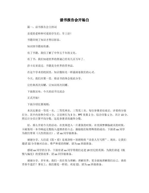 读书报告会开场白