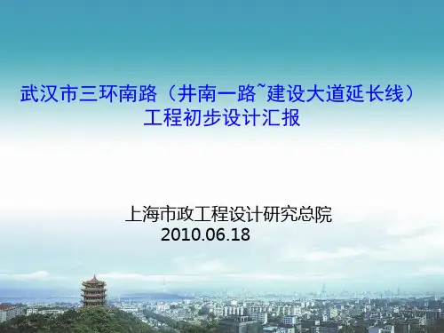 工程初步设计汇报调整
