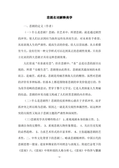 悲剧名词解释美学