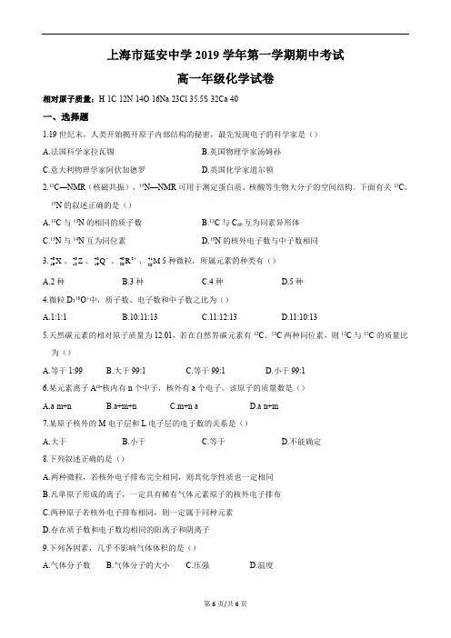 沪科版_2019-2020学年上海市长宁区延安中学高一(上)期中化学试卷