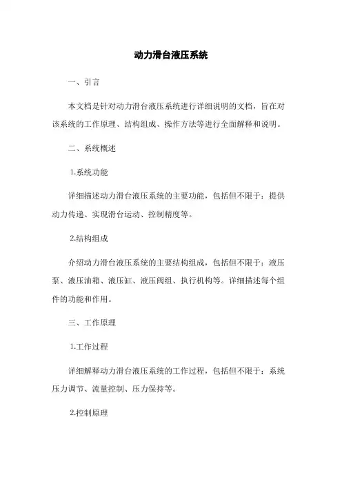 动力滑台液压系统