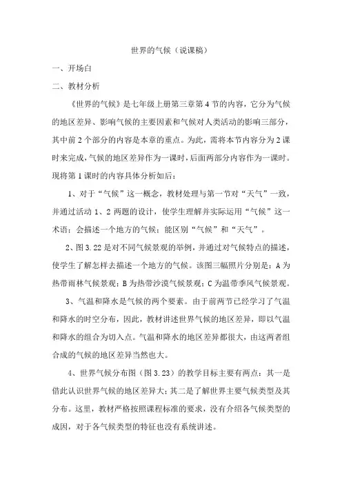 世界的气候(说课)