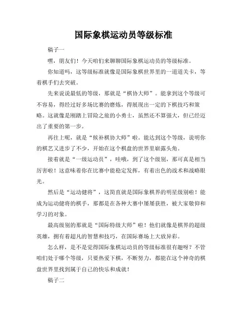 国际象棋运动员等级标准