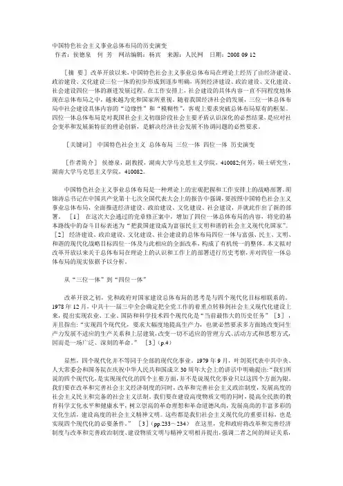 中国特色社会主义事业总体布局的历史演变