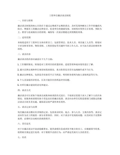 工程单位廉洁谈话制度