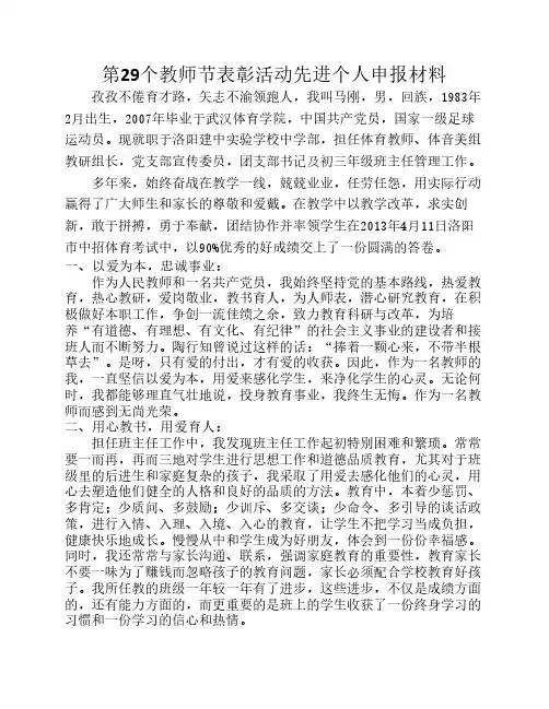 第29个教师节表彰活动先进    个人申报材料