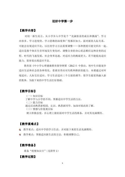 【教案】迈好中学第一步