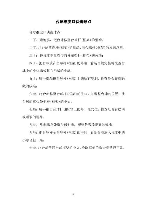 台球准度口诀击球点