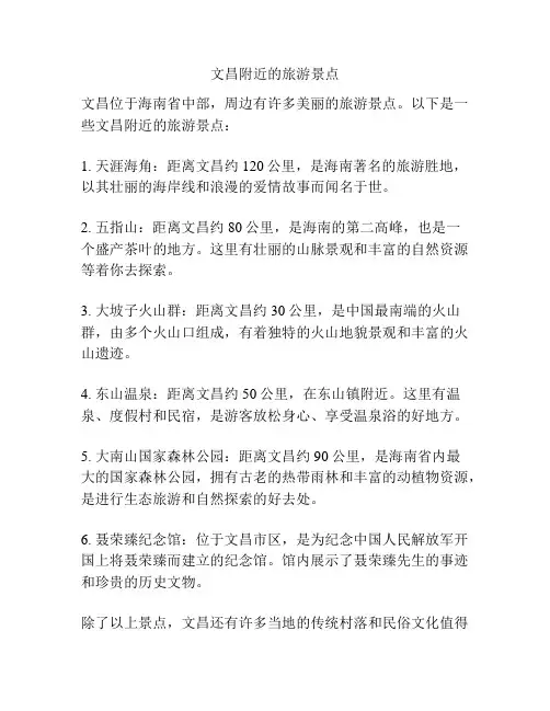 文昌附近的旅游景点