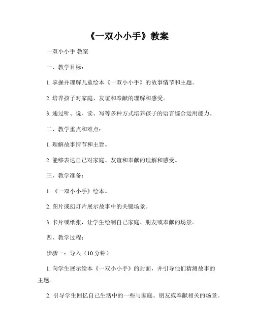 《一双小小手》教案