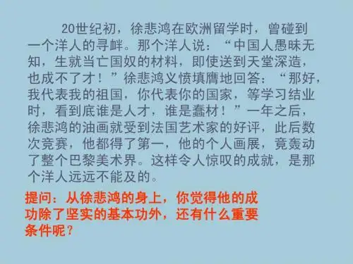 1.1自尊自爱(课时1、2)