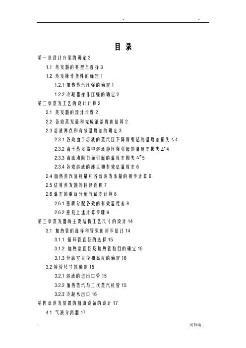 三效蒸发器设计