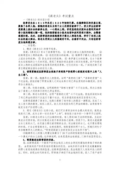 高一语文急用高老头练习
