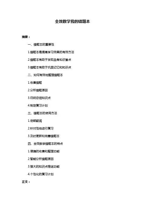 全效数学我的错题本