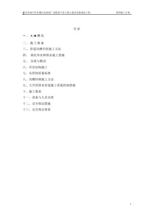 埋管施工方案【范本模板】