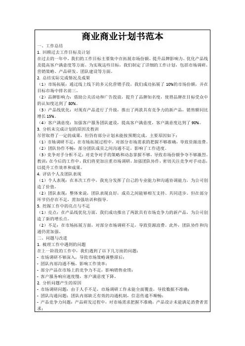 商业商业计划书范本