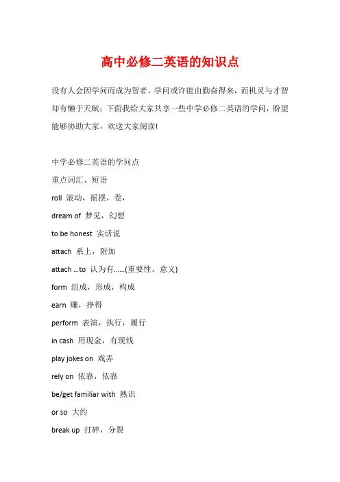 高中必修二英语的知识点