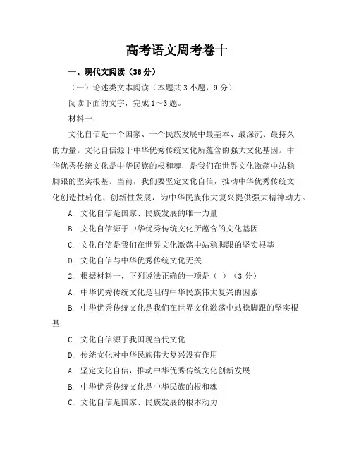高考语文周考卷十