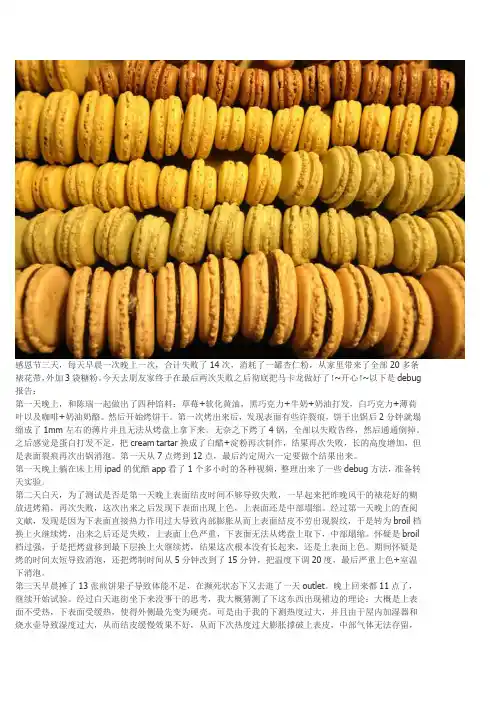 马卡龙的制做经验