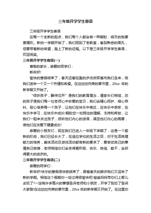 三年级开学学生寄语