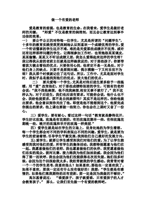 做一个有爱的老师