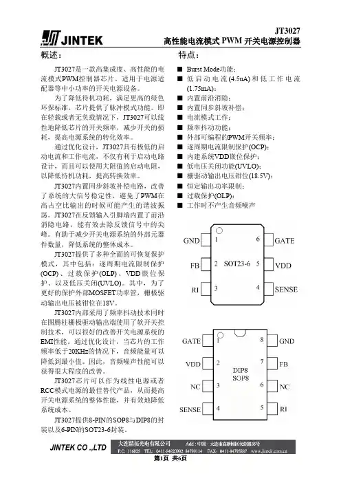 JT3027 高性能电流模式PWM开关电源控制器说明书