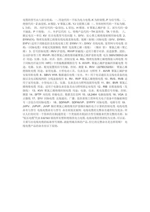 电缆命名