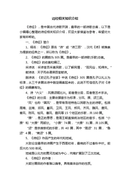 诗经相关知识介绍