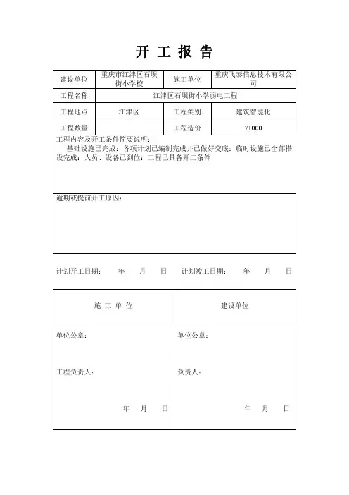 开工报告范本