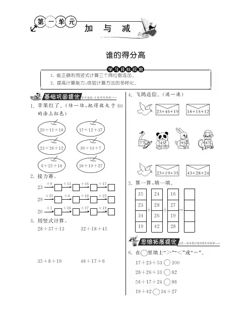 北师大版数学二年级上册试题-谁的得分高PDF版,含答案