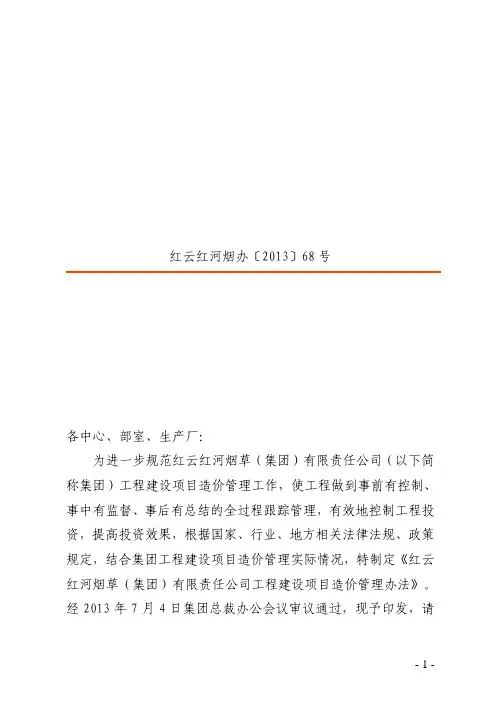 《工程建设项目造价管理办法》