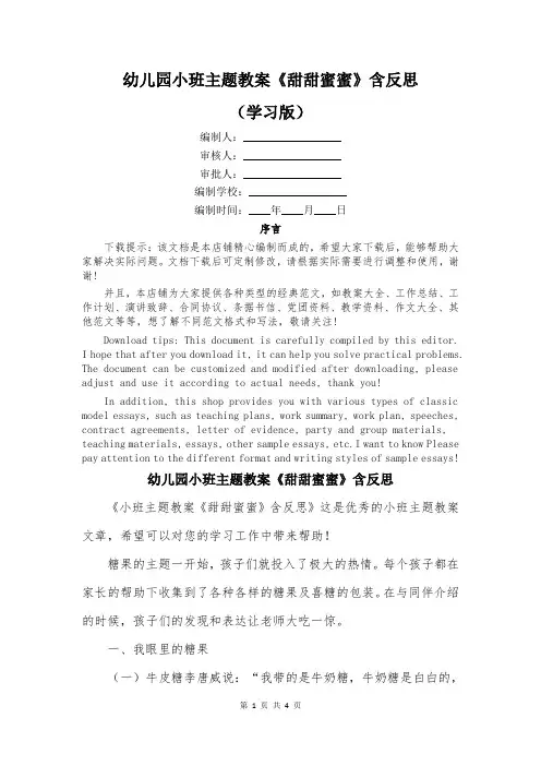 幼儿园小班主题教案《甜甜蜜蜜》含反思