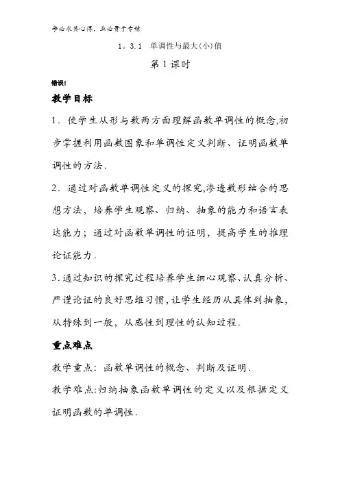 1.3.1 单调性与最大(小)值 教案 