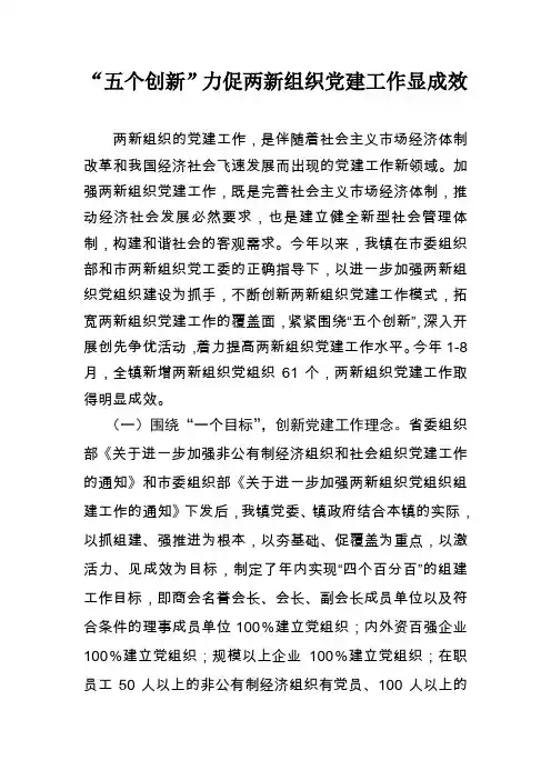 五个创新力促两新组织党建工作显成效