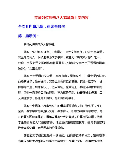 宗师列传唐宋八大家韩愈主要内容