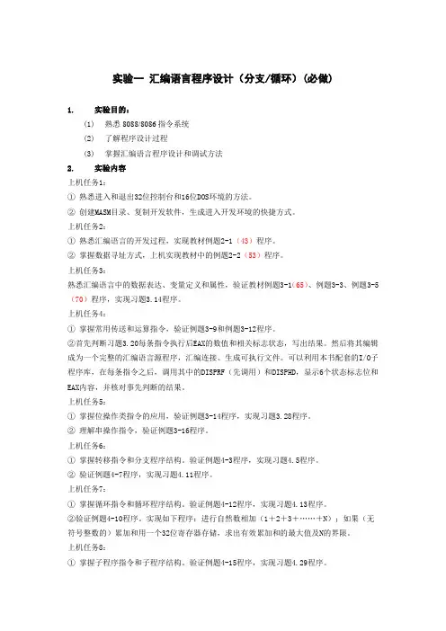 实验指导书微机