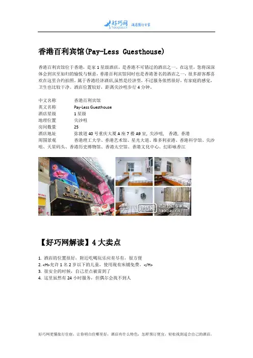 香港百利宾馆(Pay-Less Guesthouse)