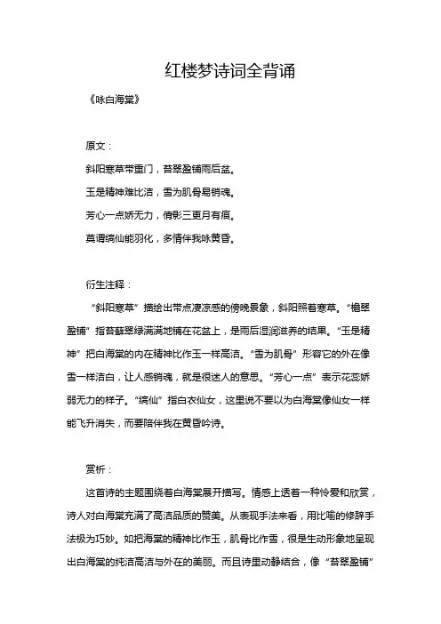红楼梦诗词全背诵