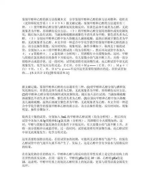 鉴别甲醇和乙醇的新方法