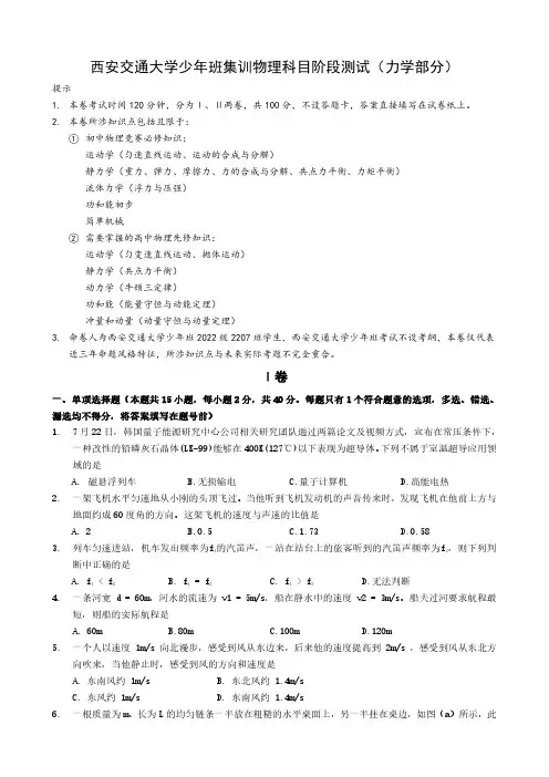西安交通大学少年班集训物理科目阶段测试(力学部分)