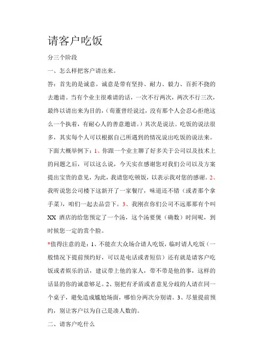 如何请客户吃饭
