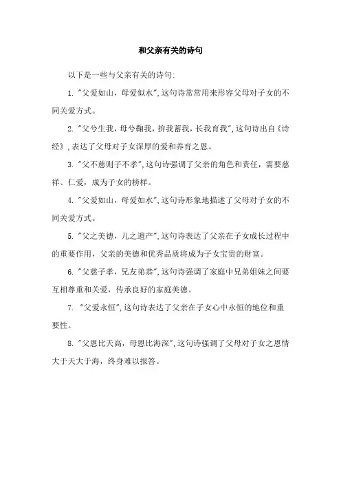 和父亲有关的诗句