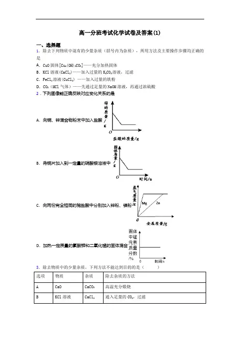 高一分班考试化学试卷及答案(1)