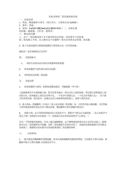 实验室制取二氧化碳创新实验