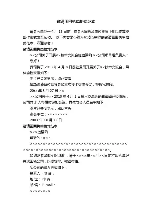 邀请函回执单格式范本