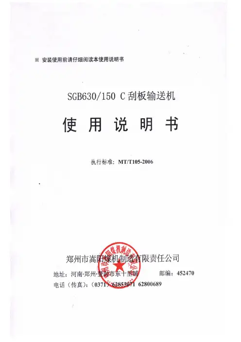 SGB630-150C刮板输送机说明书