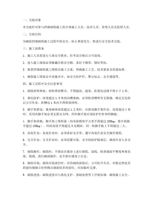 挡墙砌筑安全技术交底模板