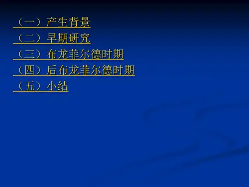 第4章美国描写语言学派