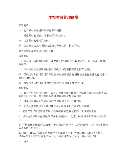 学校体育管理制度